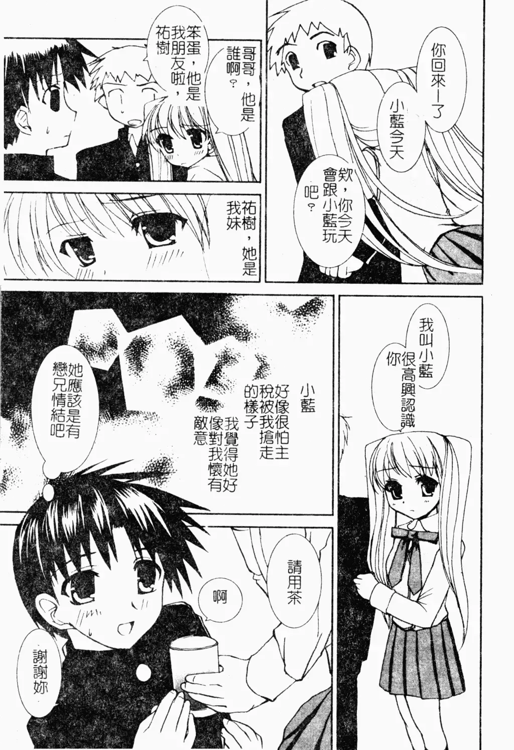 Shota Naburi | 幼齒姦戲 Fhentai - Page 132