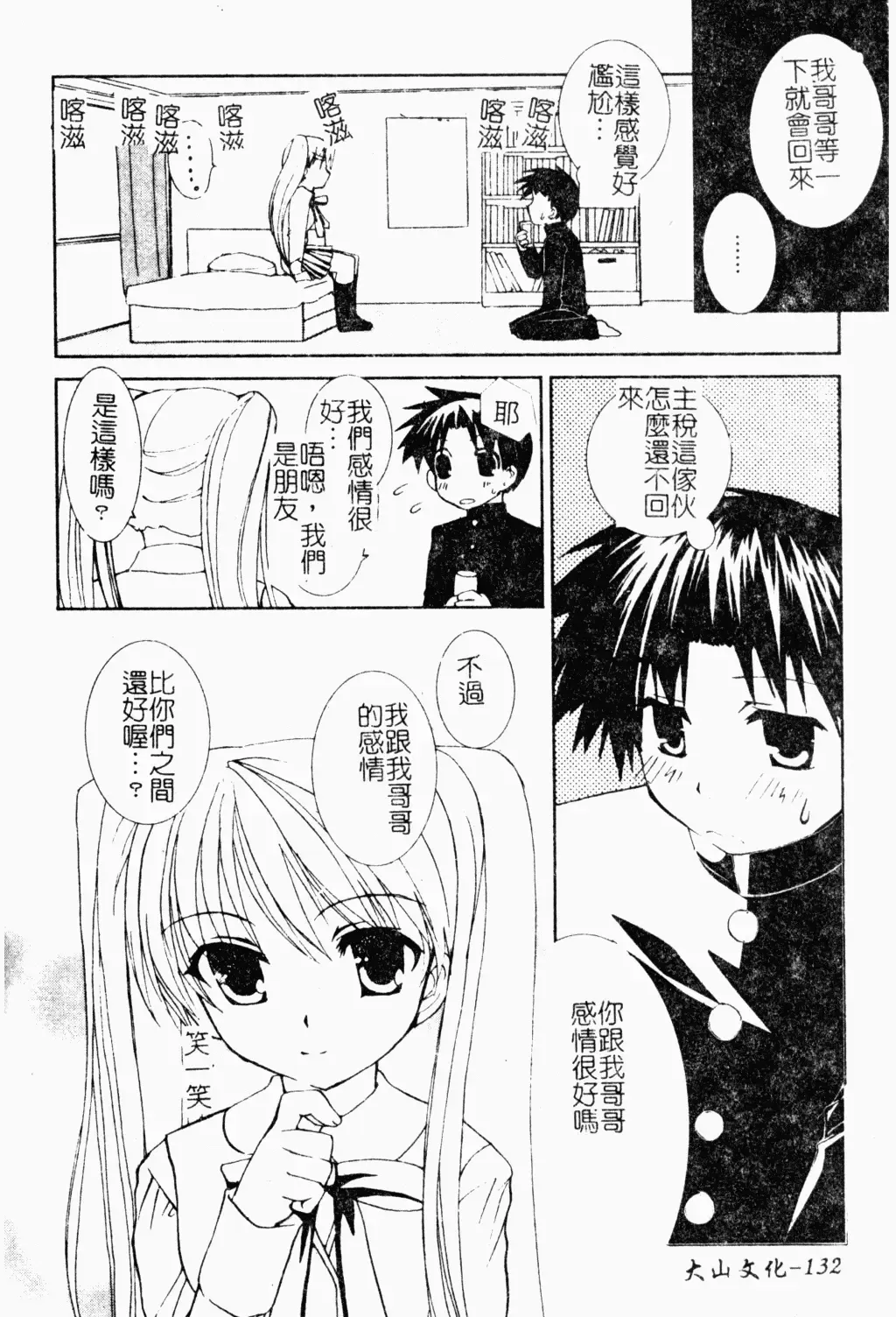 Shota Naburi | 幼齒姦戲 Fhentai - Page 133