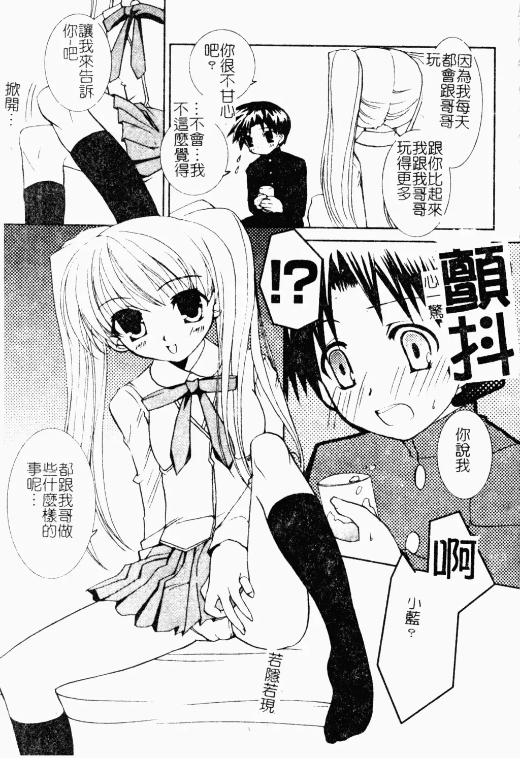 Shota Naburi | 幼齒姦戲 Fhentai - Page 134