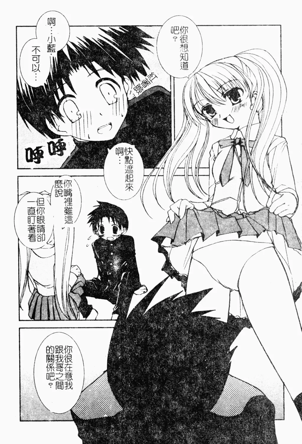 Shota Naburi | 幼齒姦戲 Fhentai - Page 135