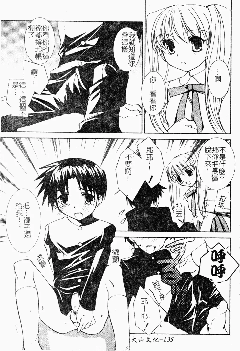 Shota Naburi | 幼齒姦戲 Fhentai - Page 136