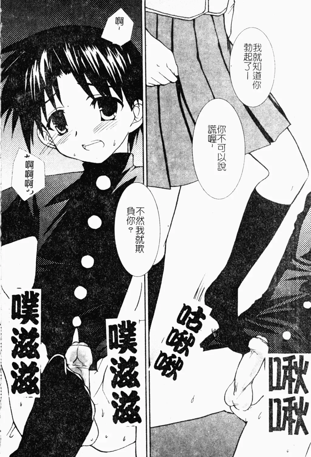 Shota Naburi | 幼齒姦戲 Fhentai - Page 137