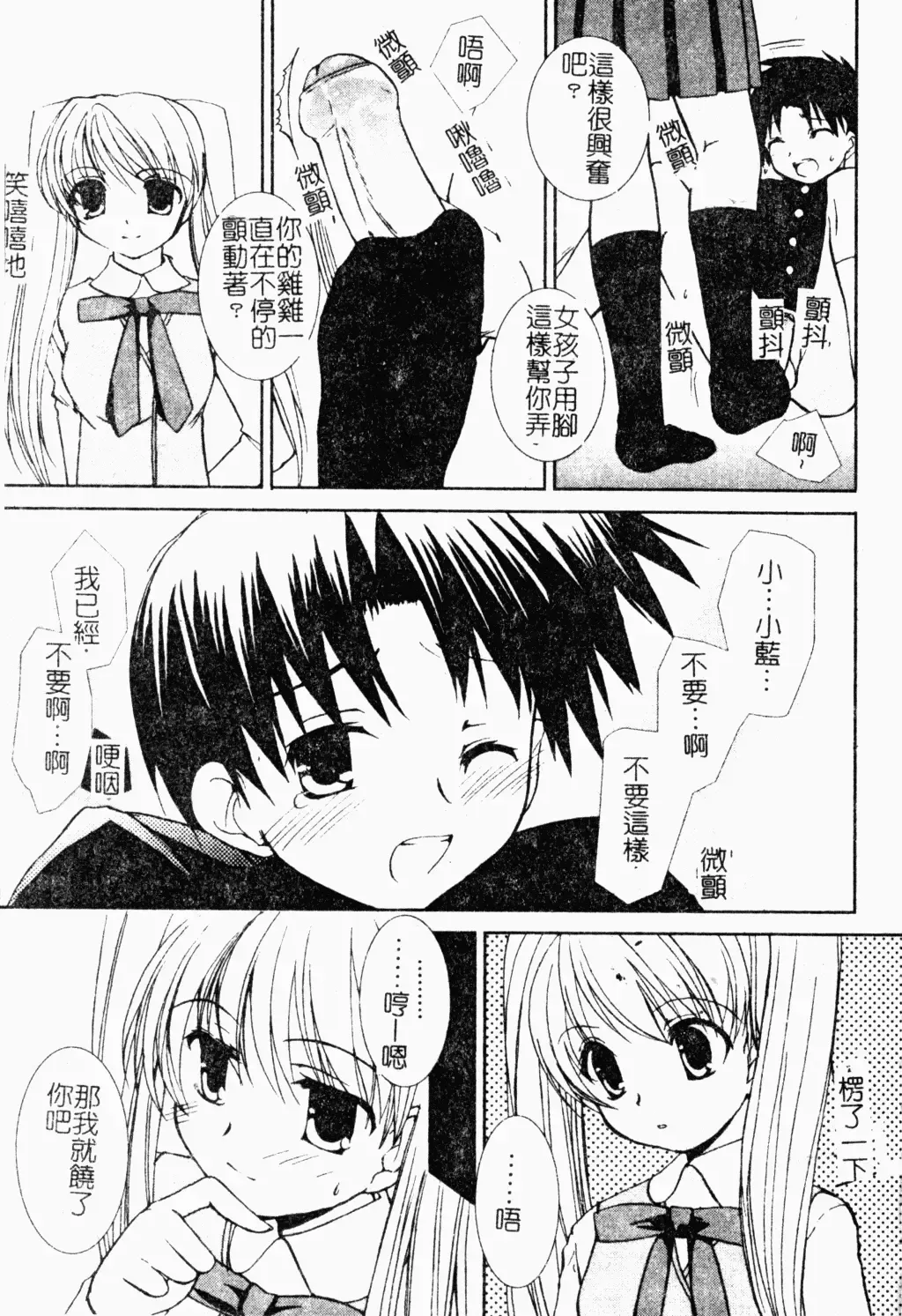 Shota Naburi | 幼齒姦戲 Fhentai - Page 138