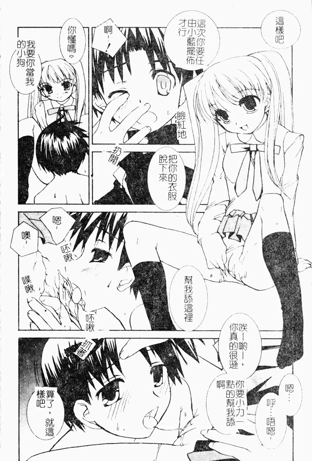 Shota Naburi | 幼齒姦戲 Fhentai - Page 139