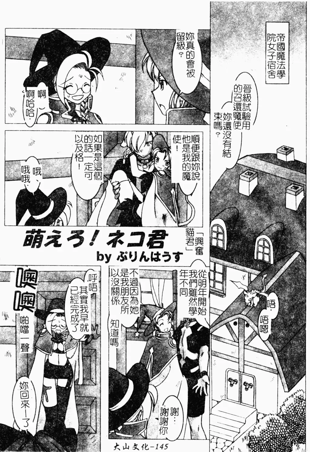 Shota Naburi | 幼齒姦戲 Fhentai - Page 146