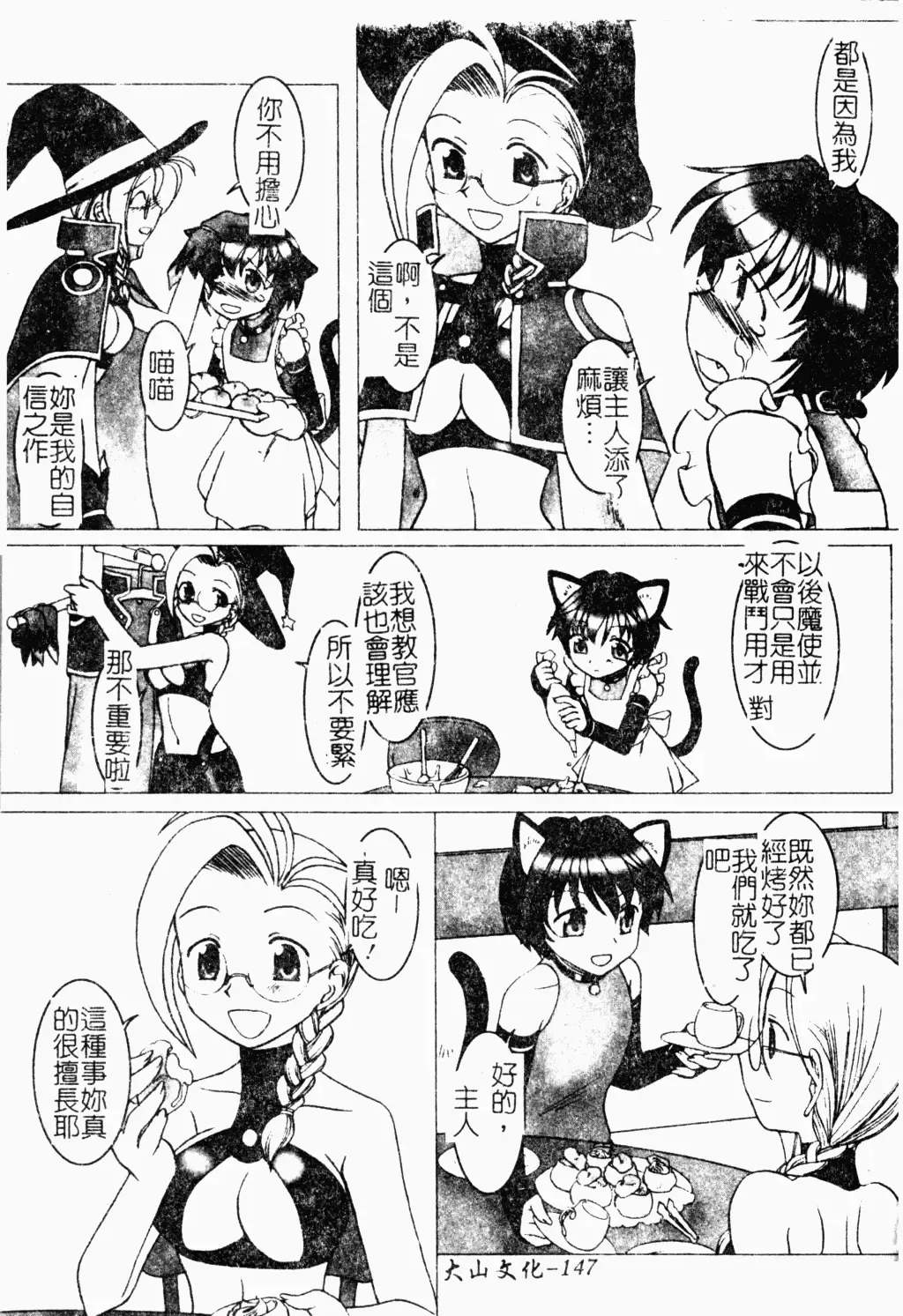 Shota Naburi | 幼齒姦戲 Fhentai - Page 148