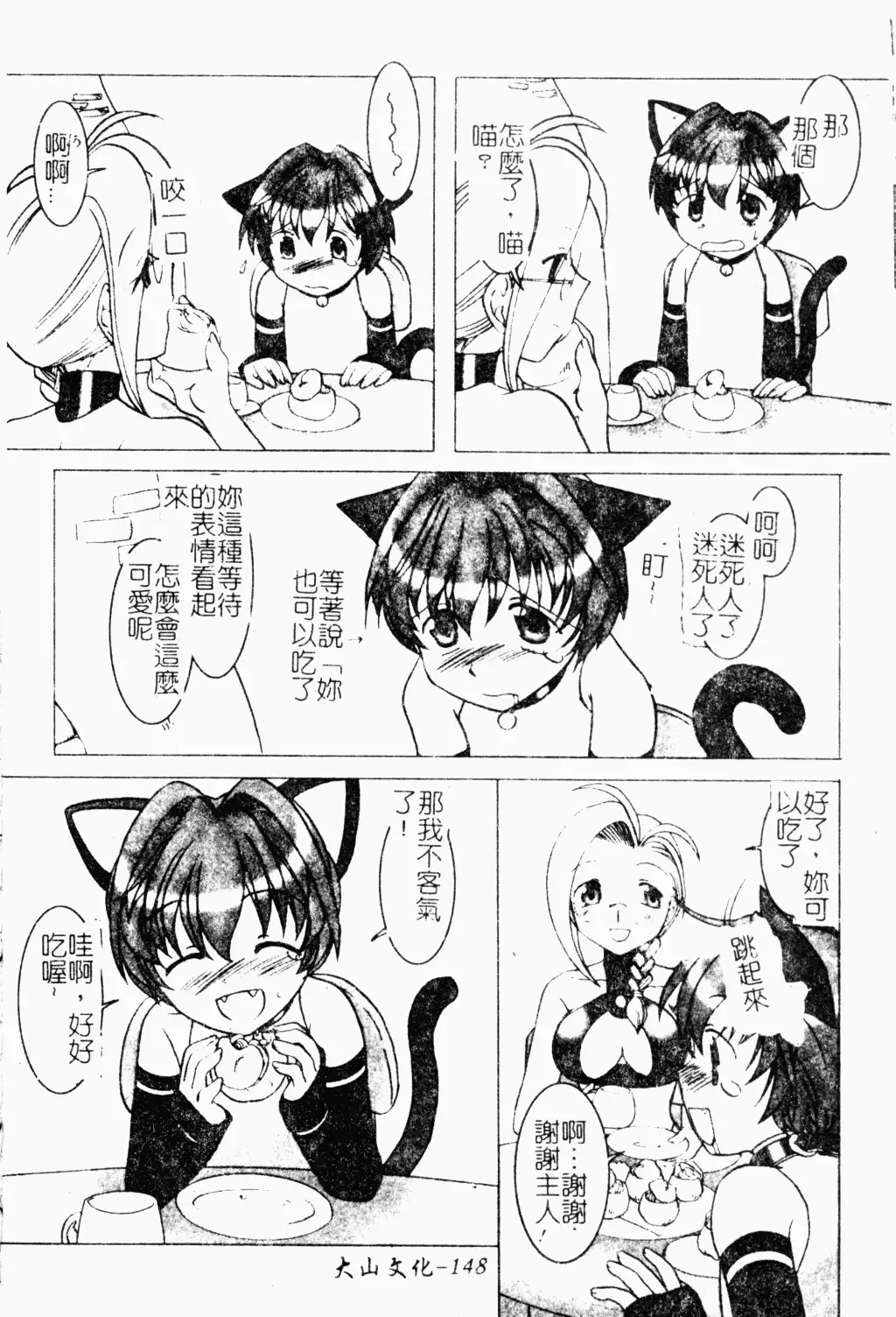 Shota Naburi | 幼齒姦戲 Fhentai - Page 149