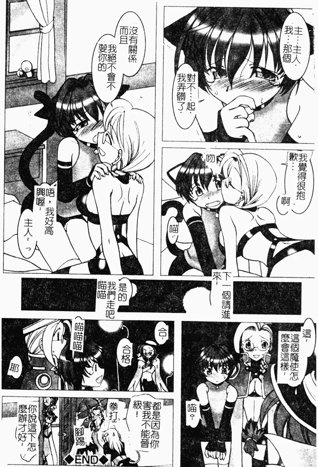 Shota Naburi | 幼齒姦戲 Fhentai - Page 153