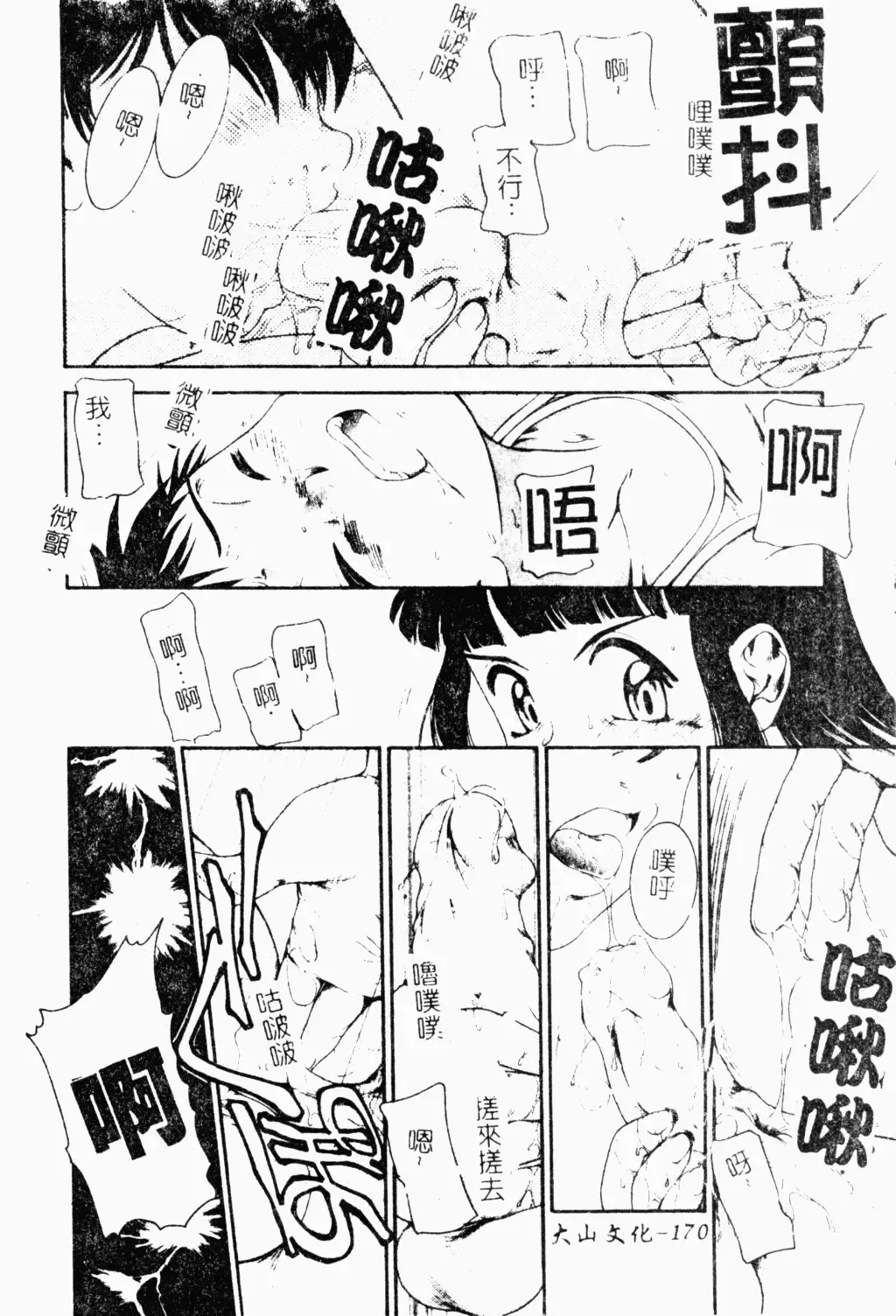 Shota Naburi | 幼齒姦戲 Fhentai - Page 167