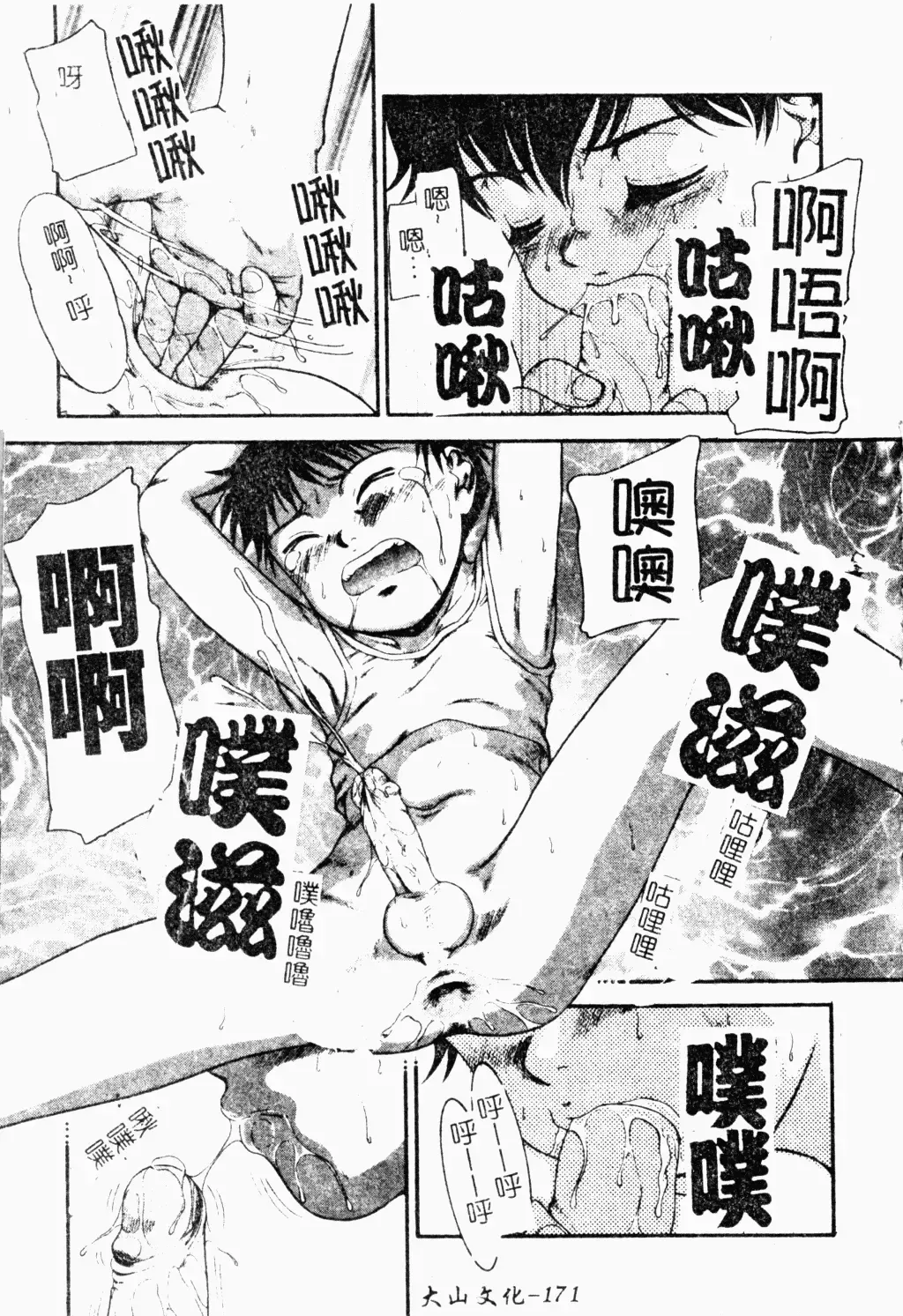 Shota Naburi | 幼齒姦戲 Fhentai - Page 168