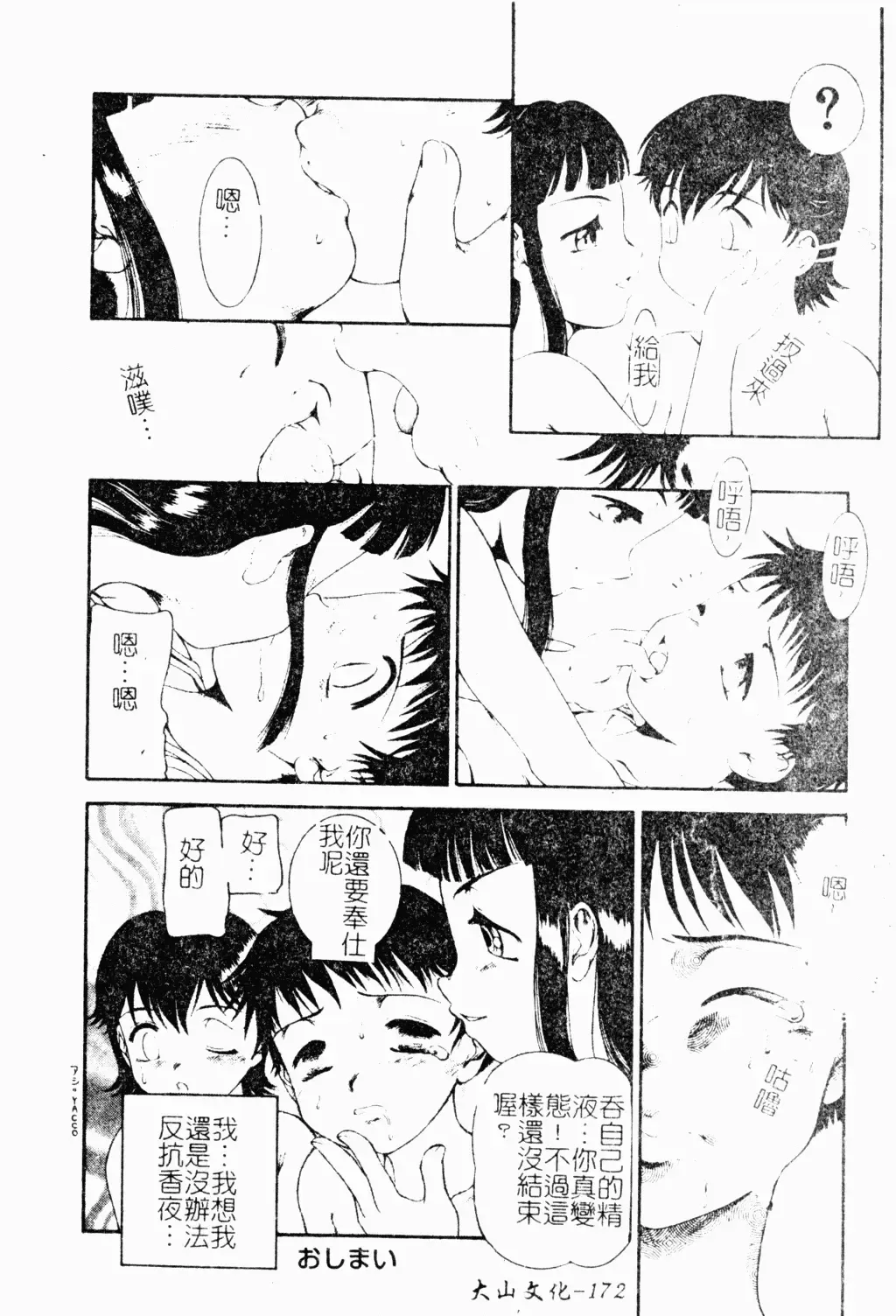 Shota Naburi | 幼齒姦戲 Fhentai - Page 169