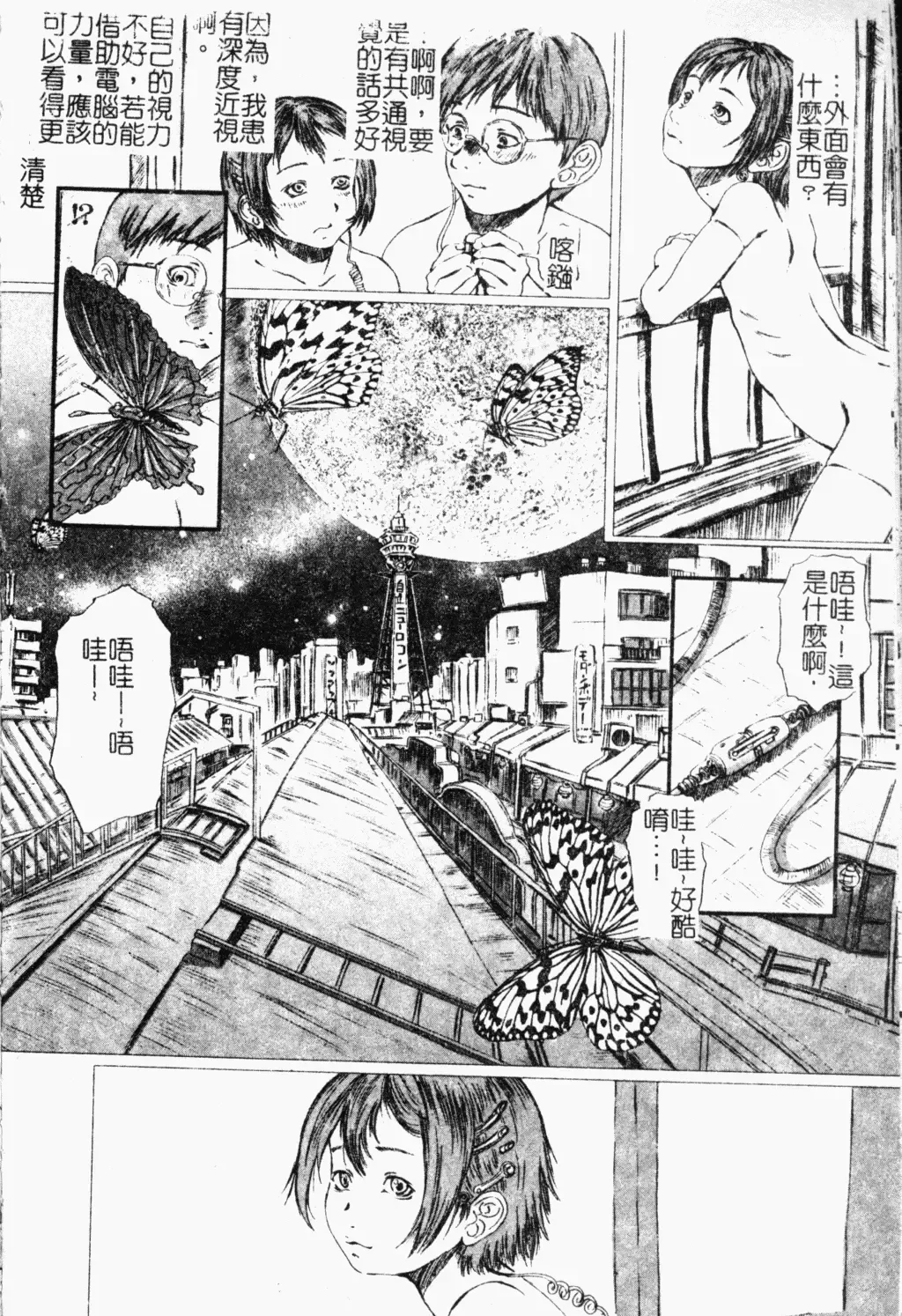 Shota Naburi | 幼齒姦戲 Fhentai - Page 181