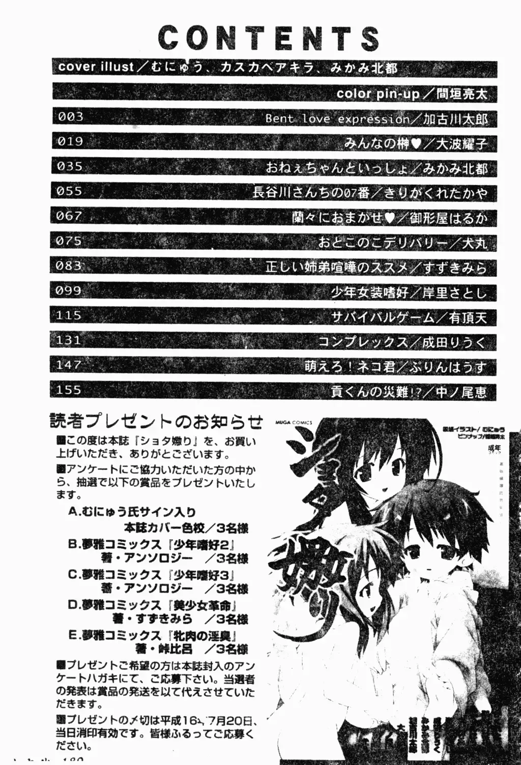 Shota Naburi | 幼齒姦戲 Fhentai - Page 184