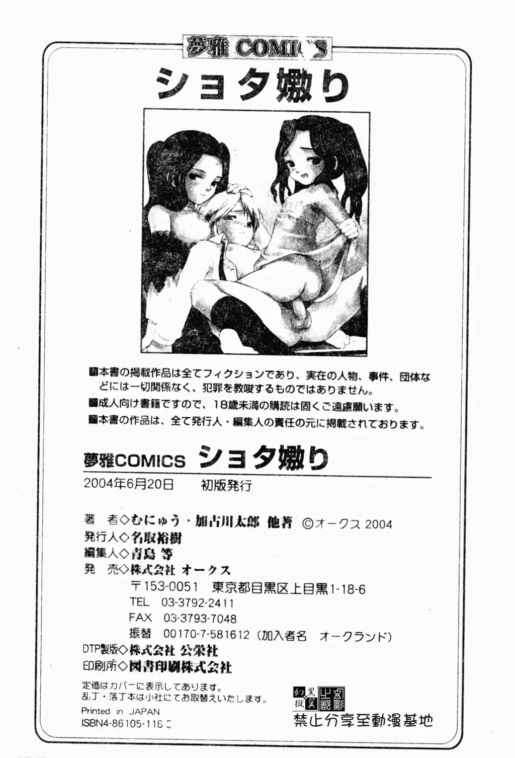 Shota Naburi | 幼齒姦戲 Fhentai - Page 185