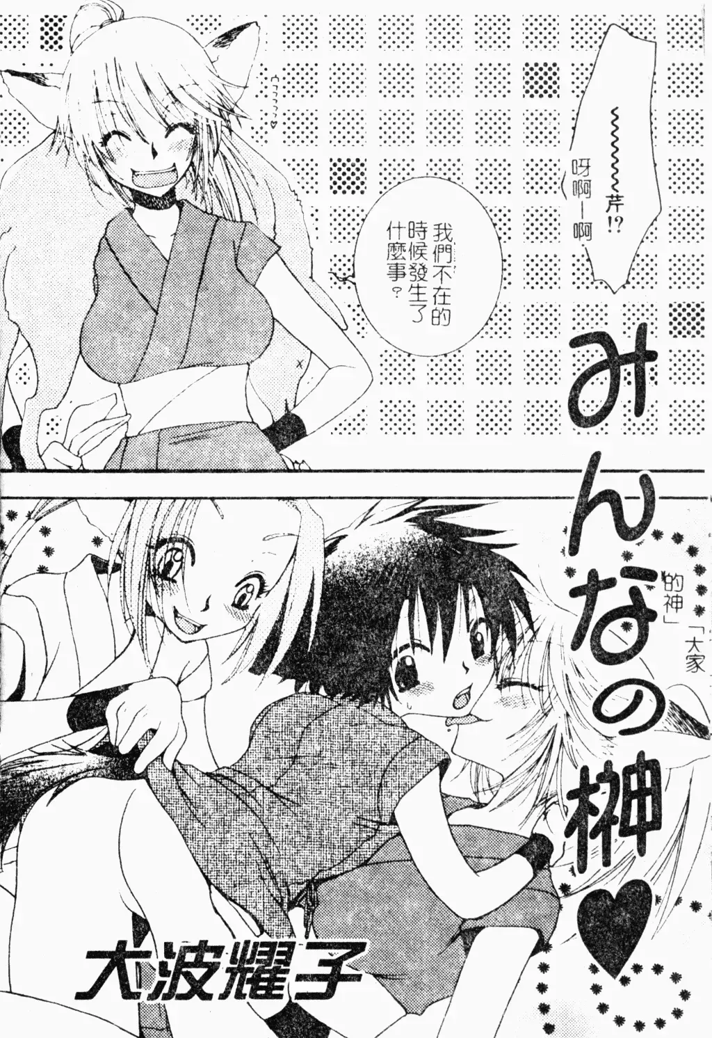 Shota Naburi | 幼齒姦戲 Fhentai - Page 19