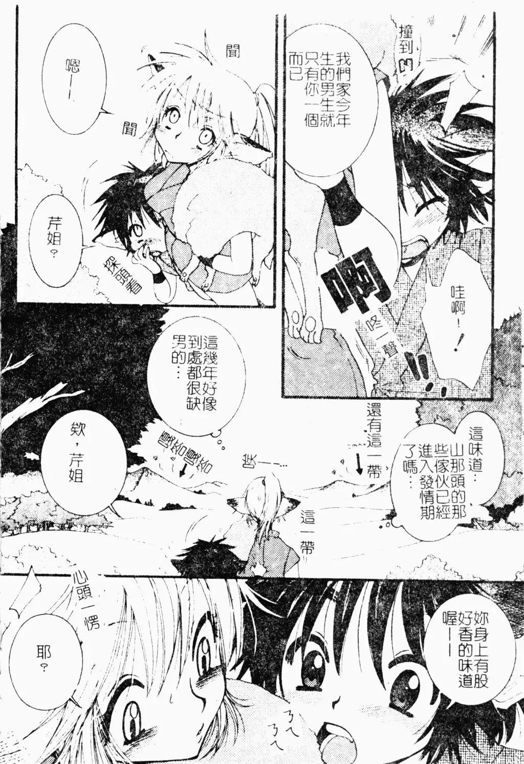 Shota Naburi | 幼齒姦戲 Fhentai - Page 21