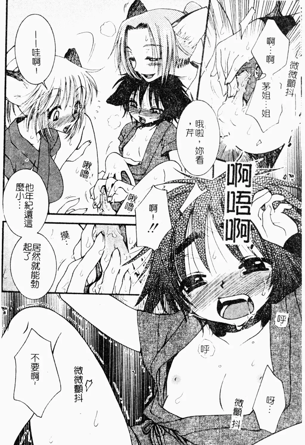 Shota Naburi | 幼齒姦戲 Fhentai - Page 25