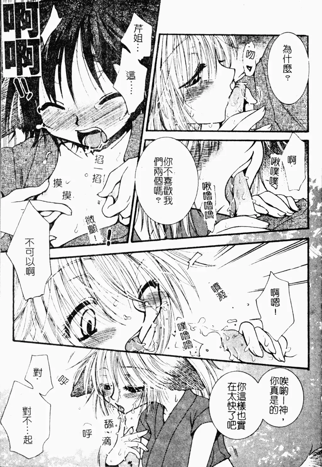 Shota Naburi | 幼齒姦戲 Fhentai - Page 26