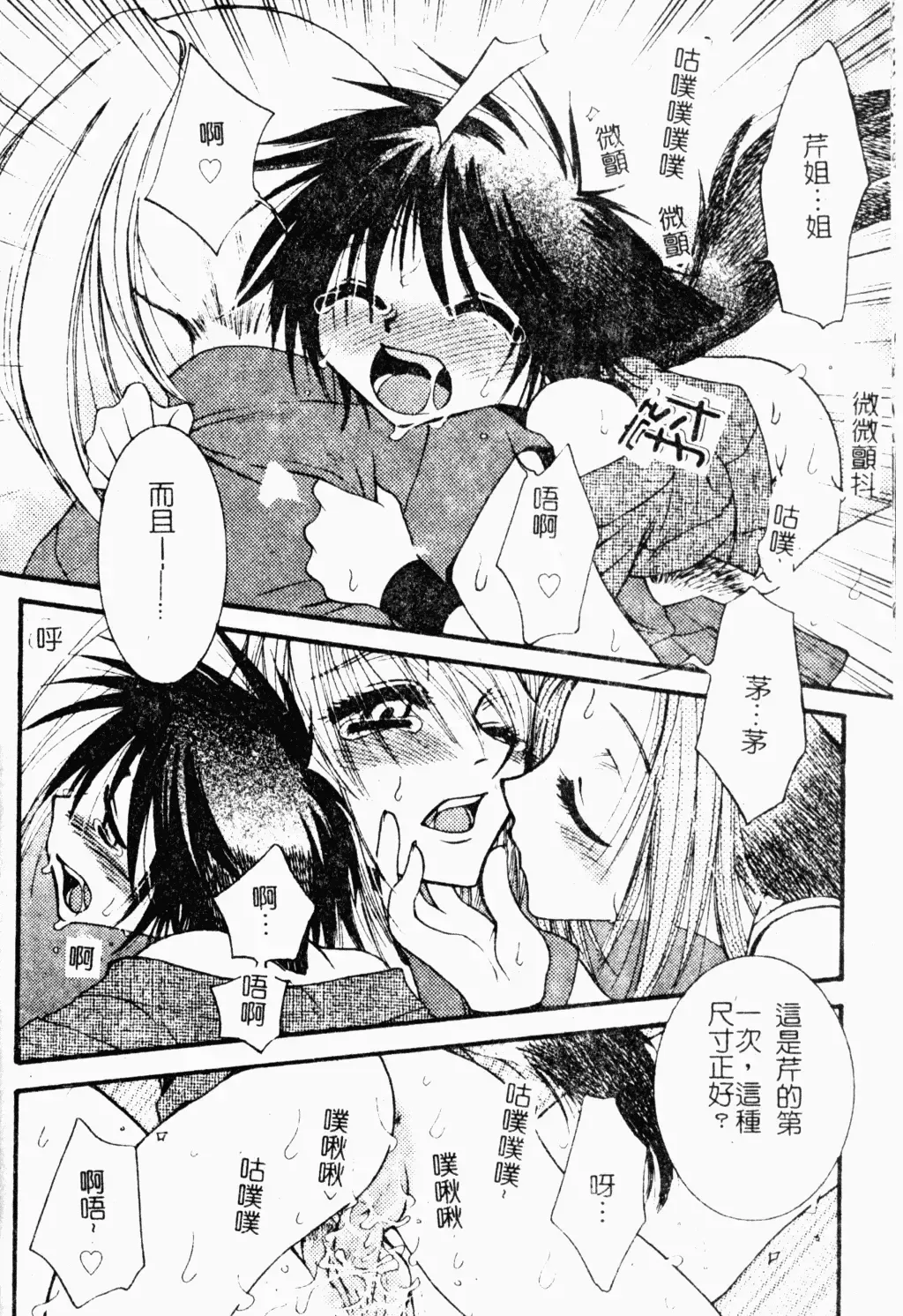 Shota Naburi | 幼齒姦戲 Fhentai - Page 29