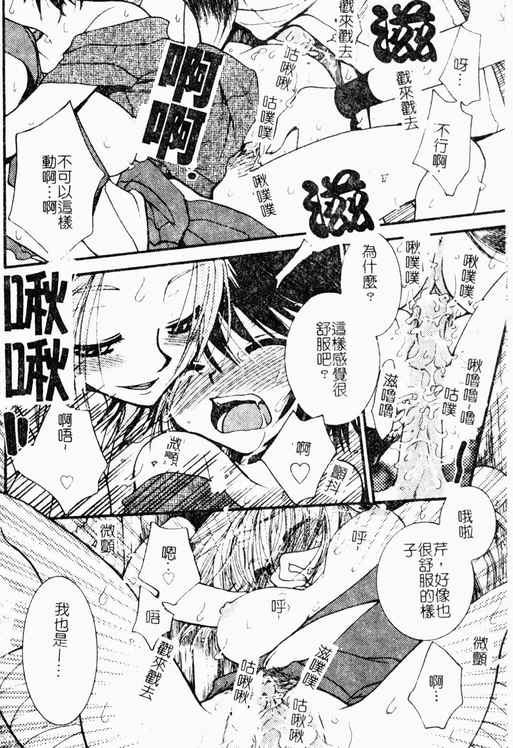 Shota Naburi | 幼齒姦戲 Fhentai - Page 31