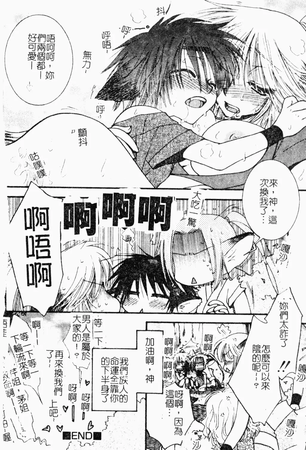Shota Naburi | 幼齒姦戲 Fhentai - Page 33