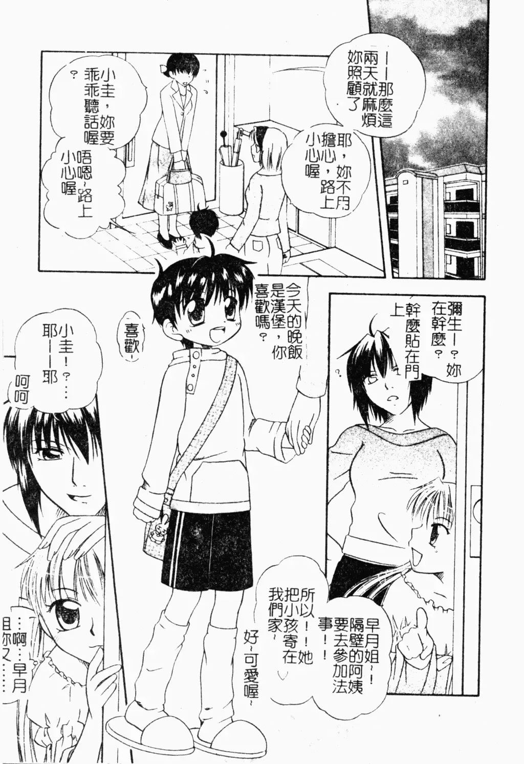 Shota Naburi | 幼齒姦戲 Fhentai - Page 34