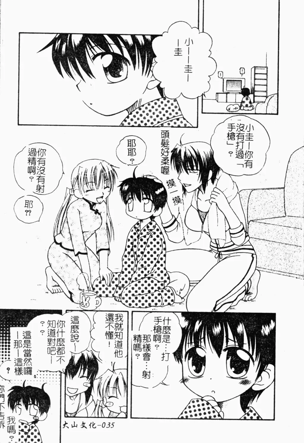 Shota Naburi | 幼齒姦戲 Fhentai - Page 36