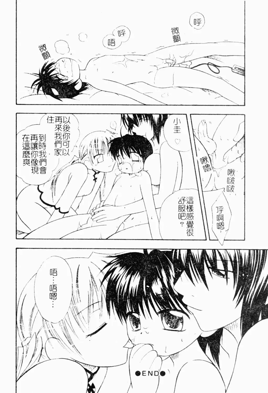 Shota Naburi | 幼齒姦戲 Fhentai - Page 53