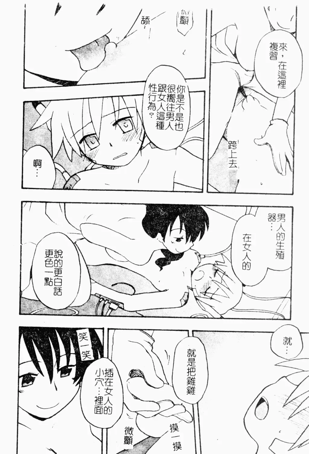 Shota Naburi | 幼齒姦戲 Fhentai - Page 57