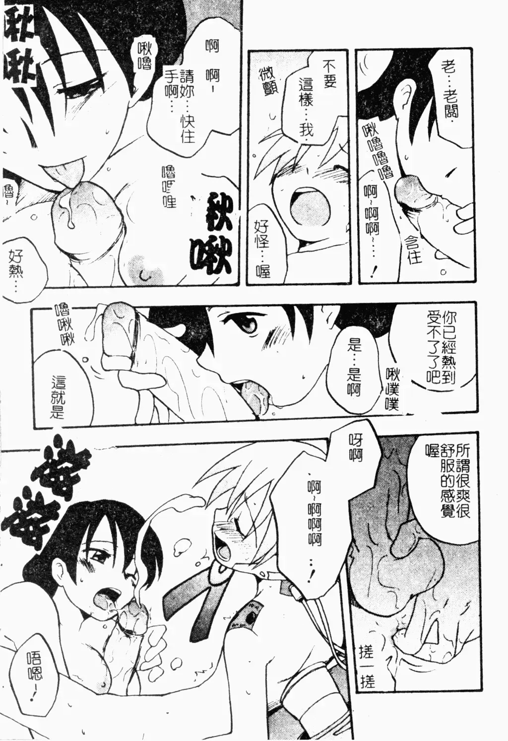 Shota Naburi | 幼齒姦戲 Fhentai - Page 60