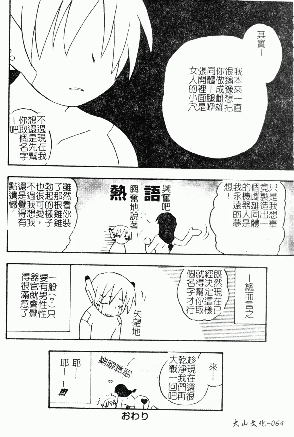 Shota Naburi | 幼齒姦戲 Fhentai - Page 65