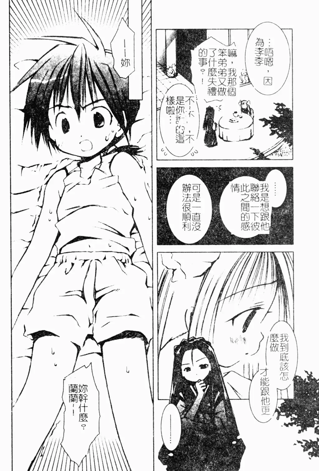 Shota Naburi | 幼齒姦戲 Fhentai - Page 67