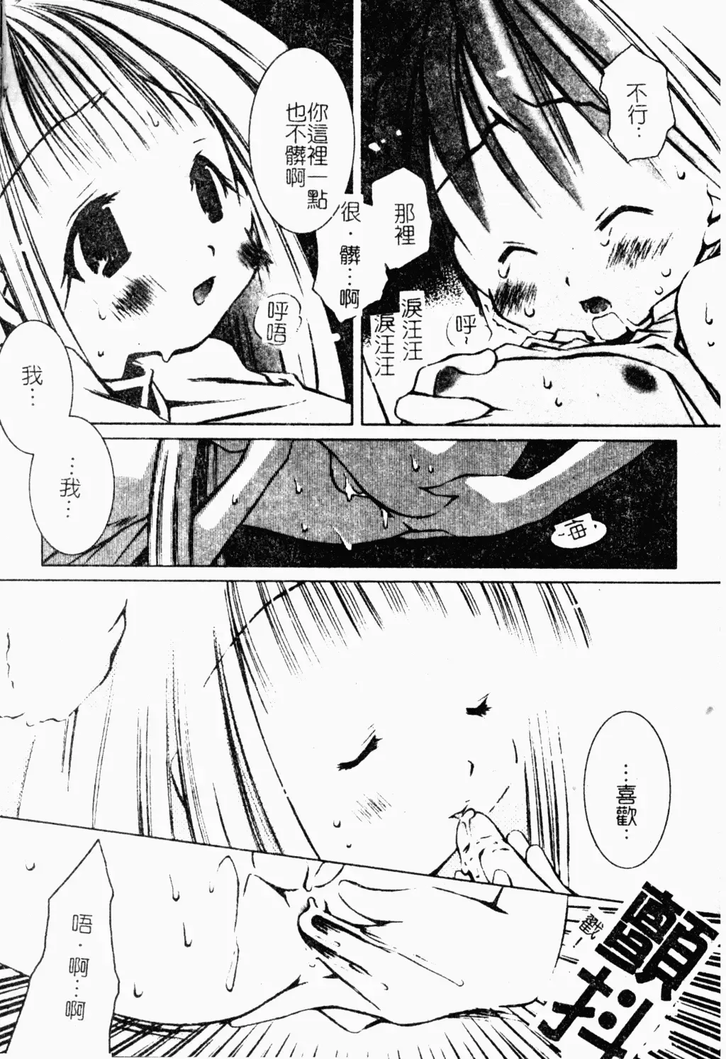 Shota Naburi | 幼齒姦戲 Fhentai - Page 72