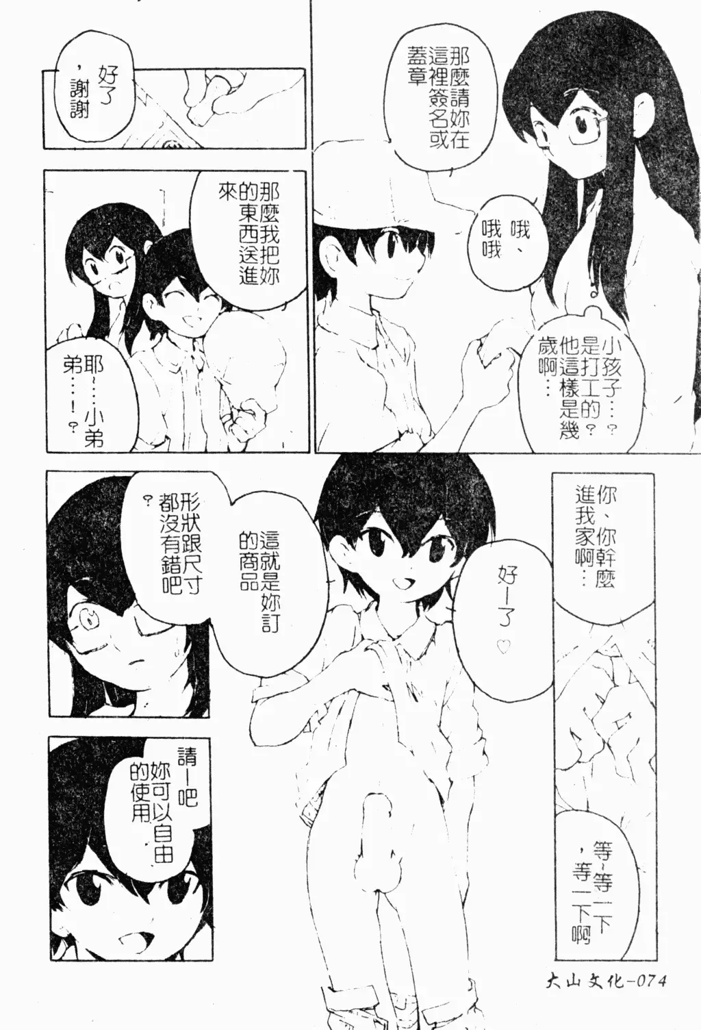Shota Naburi | 幼齒姦戲 Fhentai - Page 75