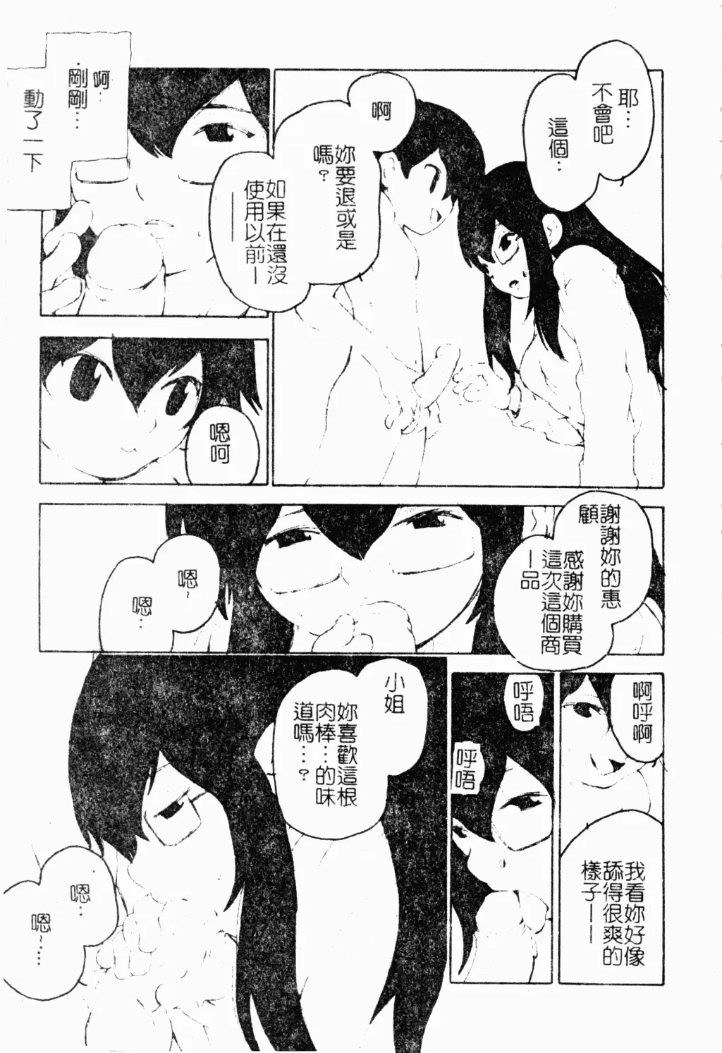 Shota Naburi | 幼齒姦戲 Fhentai - Page 76