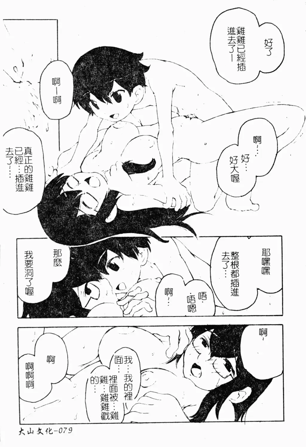 Shota Naburi | 幼齒姦戲 Fhentai - Page 80