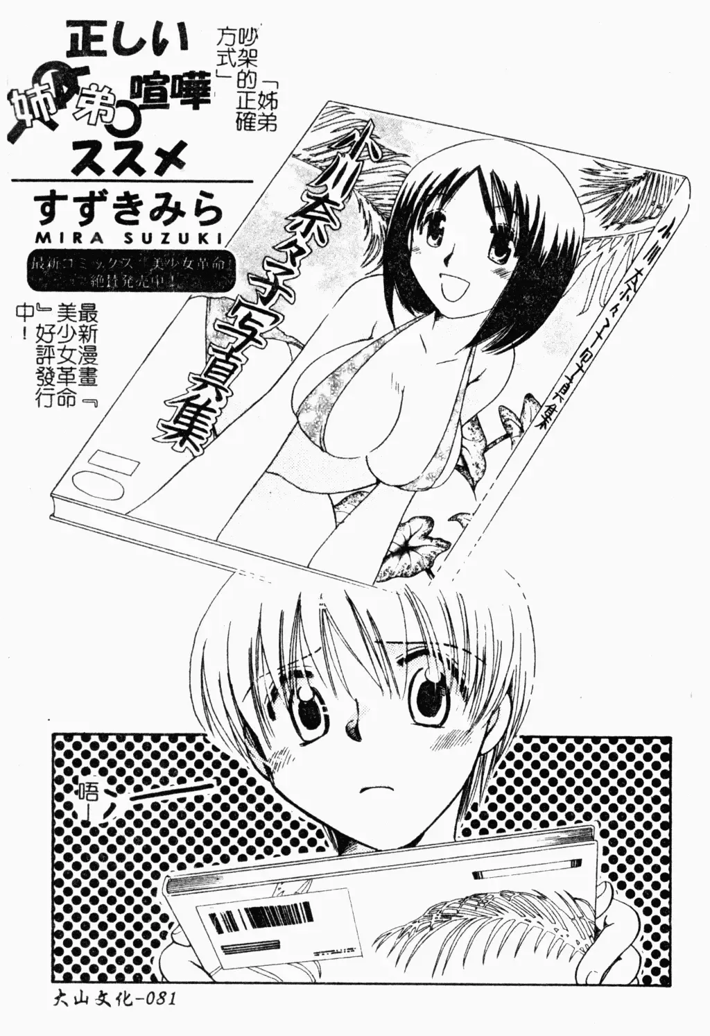 Shota Naburi | 幼齒姦戲 Fhentai - Page 82