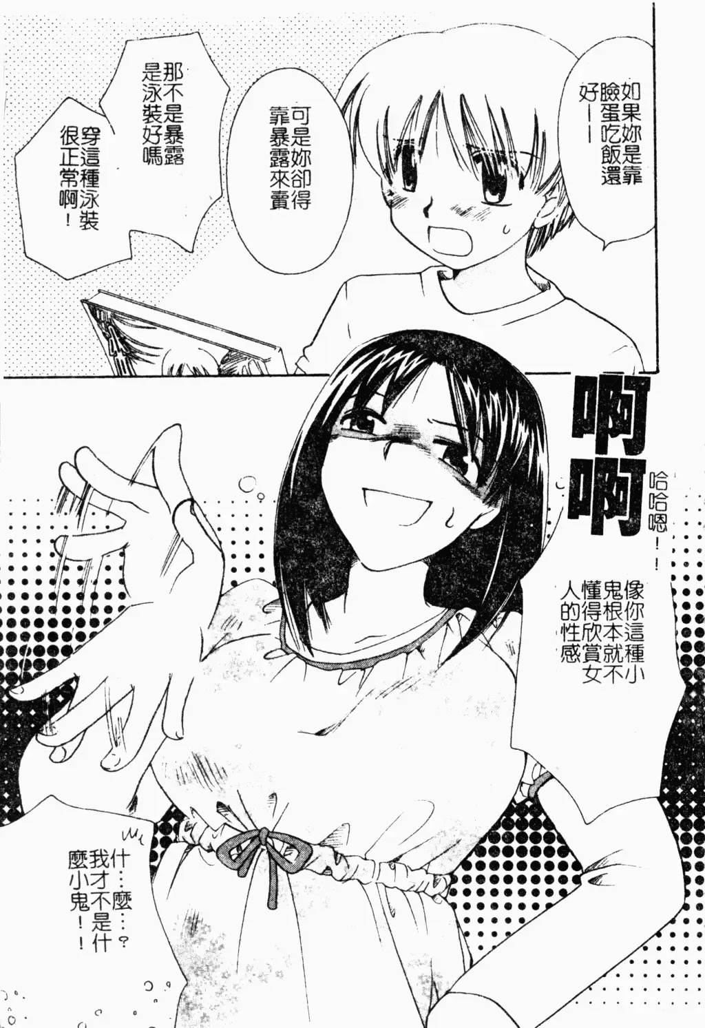 Shota Naburi | 幼齒姦戲 Fhentai - Page 84