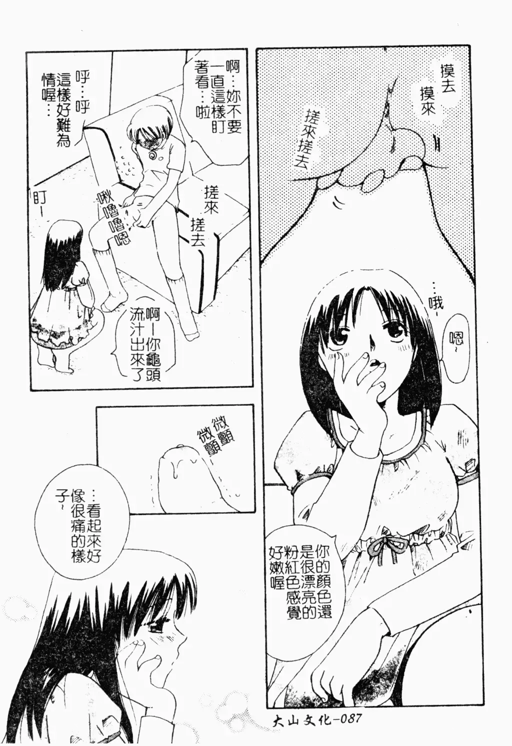 Shota Naburi | 幼齒姦戲 Fhentai - Page 88