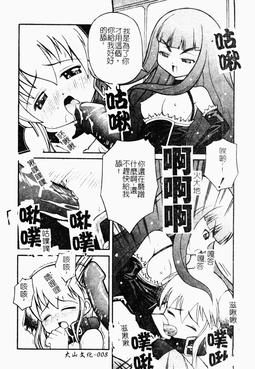 Shota Naburi | 幼齒姦戲 Fhentai - Page 9