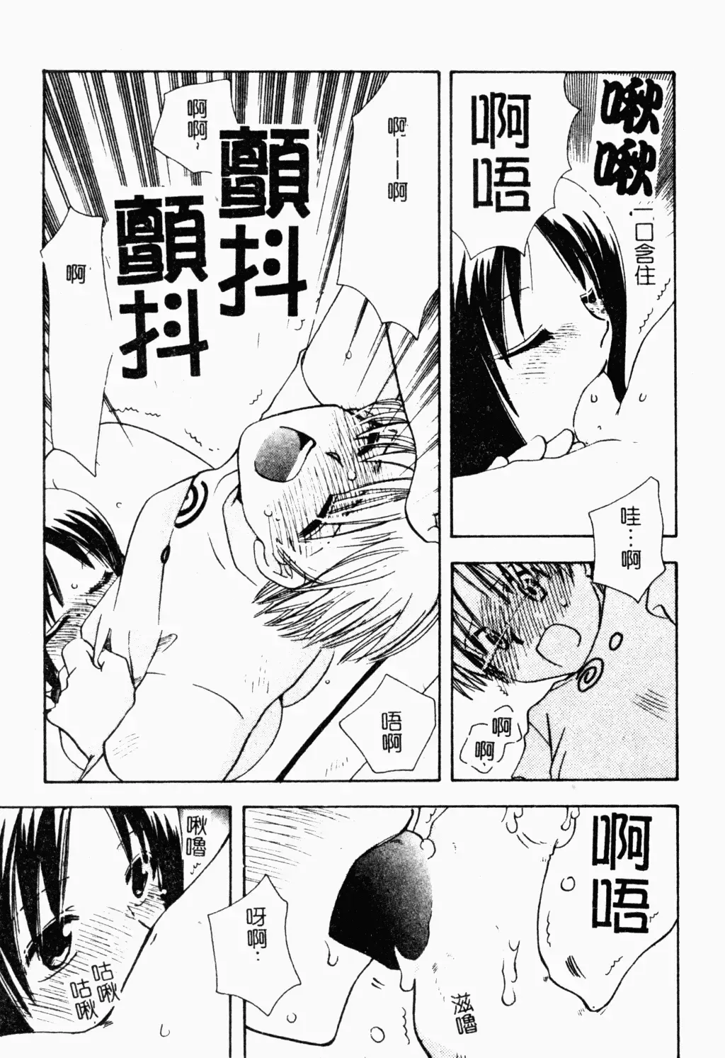 Shota Naburi | 幼齒姦戲 Fhentai - Page 90