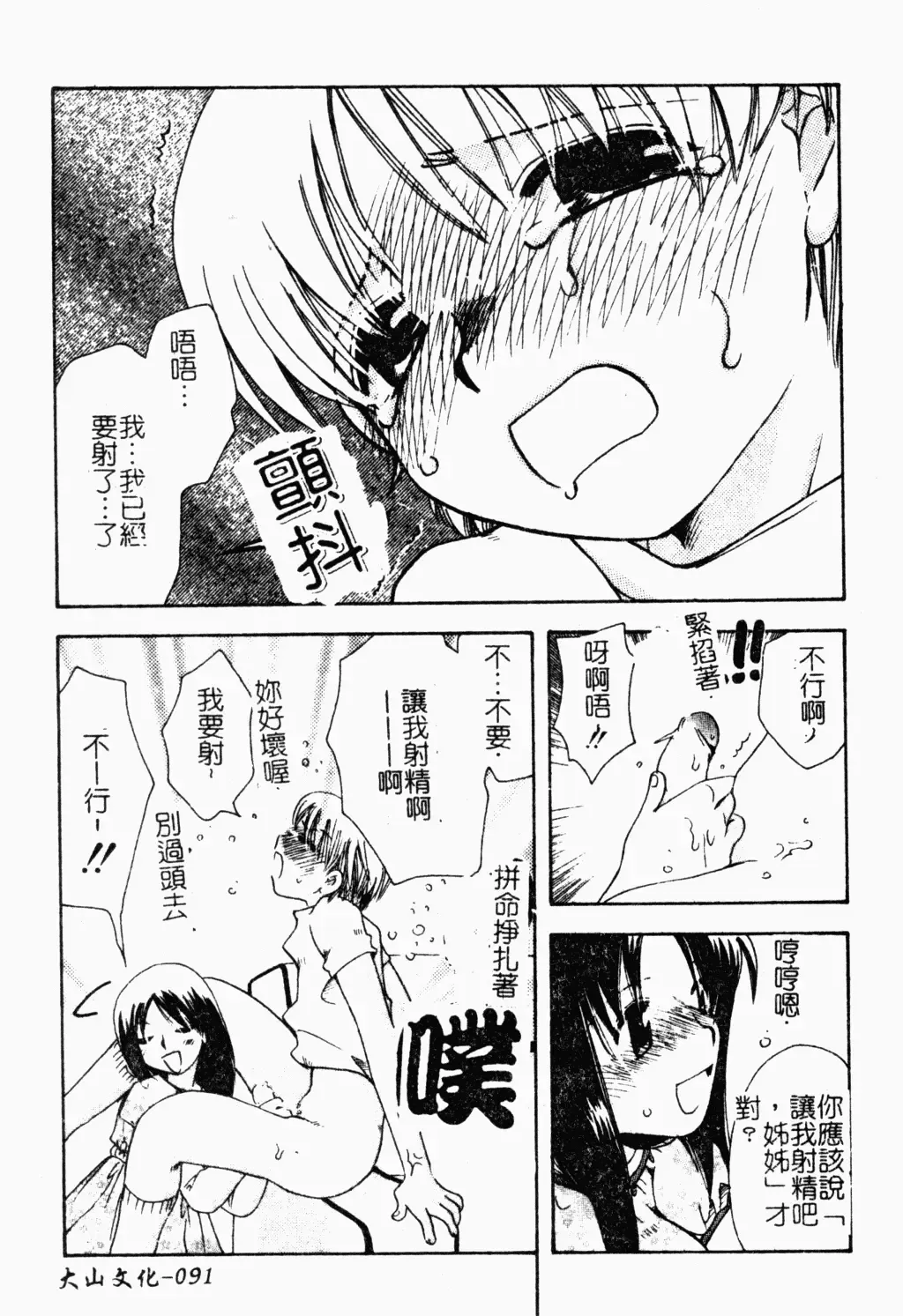 Shota Naburi | 幼齒姦戲 Fhentai - Page 92