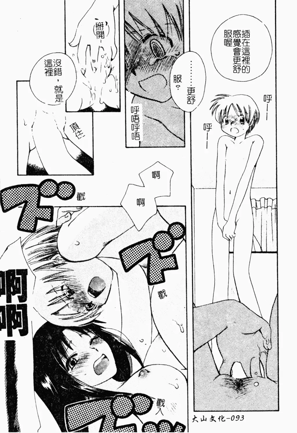 Shota Naburi | 幼齒姦戲 Fhentai - Page 94