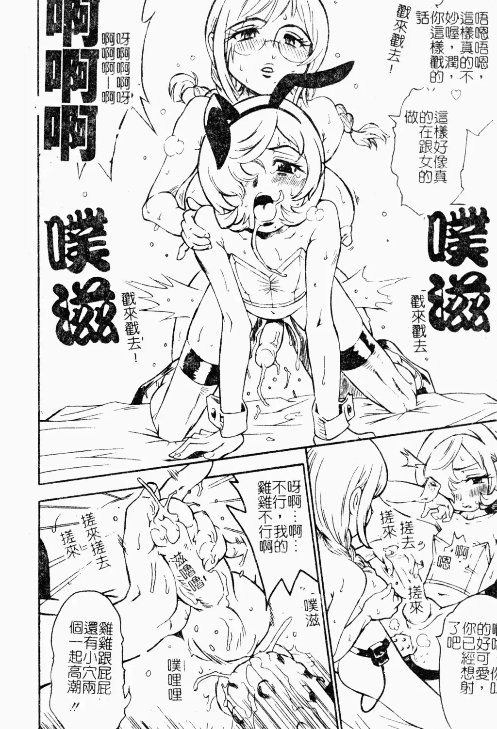 Shota Naburi | 幼齒姦戲 Fhentai - Page 99