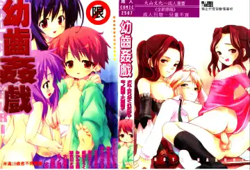 Read Shota Naburi | 幼齒姦戲 - Fhentai