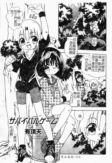 Shota Naburi | 幼齒姦戲 Fhentai - Page 114