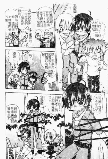 Shota Naburi | 幼齒姦戲 Fhentai - Page 115