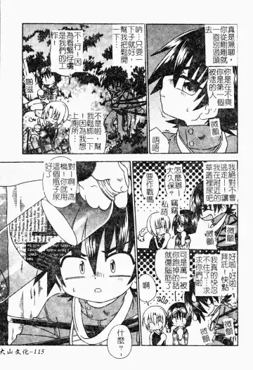 Shota Naburi | 幼齒姦戲 Fhentai - Page 116