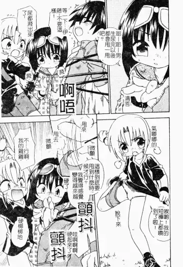 Shota Naburi | 幼齒姦戲 Fhentai - Page 118