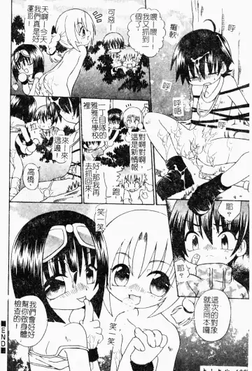 Shota Naburi | 幼齒姦戲 Fhentai - Page 129